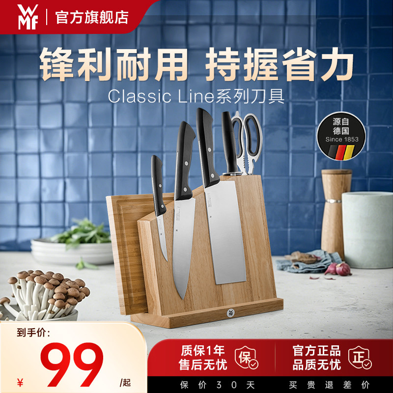 德国WMF福腾宝不锈钢家用中式菜刀多用刀蔬果刀砧板磁性刀架套装