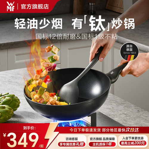 wmf炒锅有钛不粘锅家用免开锅炒菜锅28cm煎锅电磁炉燃气官方旗舰