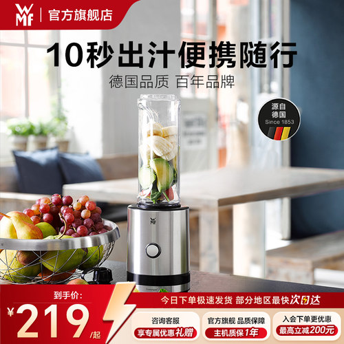德国WMF便携式榨汁机奶昔果汁机