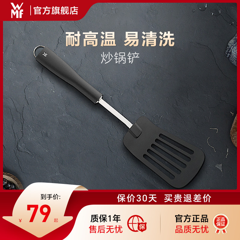 德国WMF福腾宝不粘锅铲炒锅煎锅炒菜专用厨房家用厨具通用易清洗
