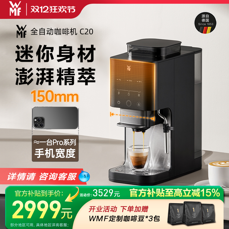 WMF咖啡机C20全自动家用小型现磨