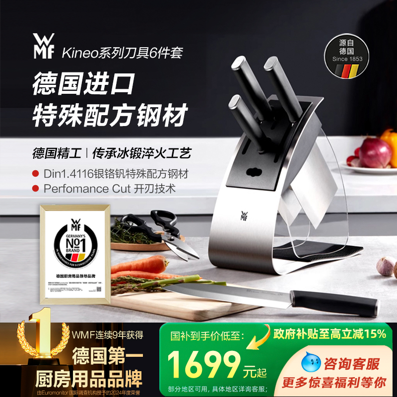 德国WMF福腾宝进口刀具厨房套装家用不锈钢菜刀砍骨刀切片刀剪刀