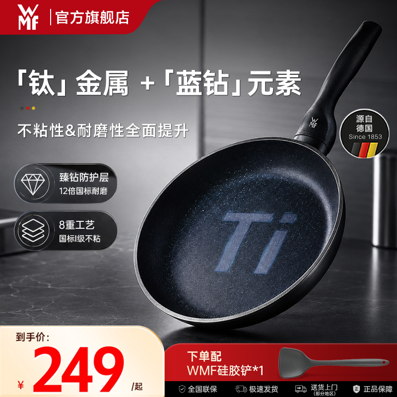 德国福腾宝WMF不粘锅平底锅24cm有钛煎锅电磁炉专用官方旗舰店
