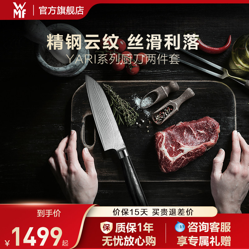 德国WMF福腾宝家用YARI系列厨刀两件套装厨房水果刀寿司刀切菜刀