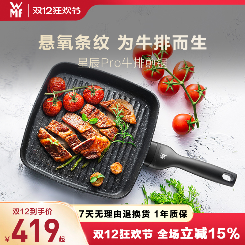 德国WMF星辰不粘牛排煎锅
