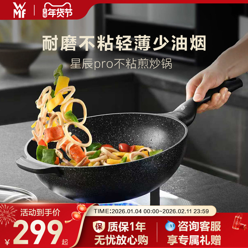 WMF炒锅煎锅家用不粘锅平底麦饭石色炒菜锅电磁炉官方旗舰店,厨房/烹饪用具,炒锅,淘宝优惠券,粉丝福利购,淘宝优惠卷