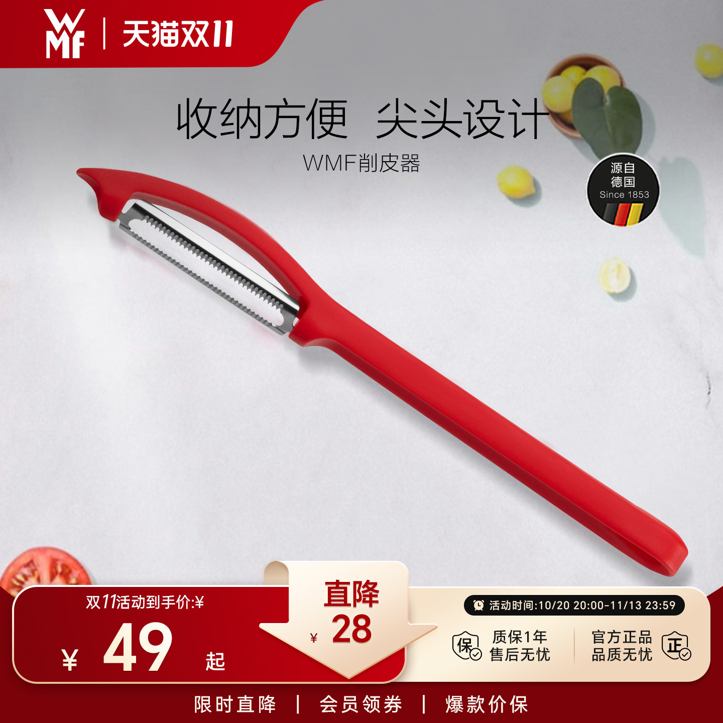 德国WMF福腾宝不锈钢多功能刮皮刀水果削皮刀便携式蔬菜水果去皮