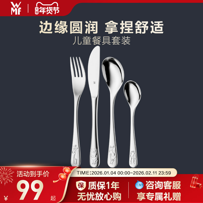 德国WMF福腾宝儿童餐具家用不锈钢西餐餐具套装牛排刀叉勺子4件套