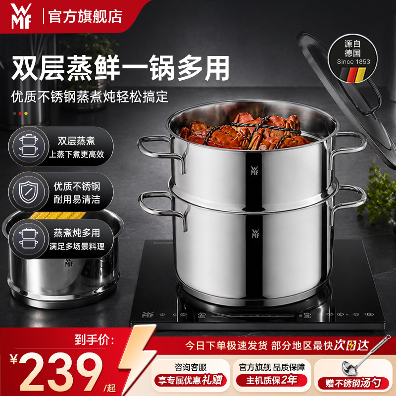 德国WMF不锈钢蒸锅家用双层蒸煮燃气电磁炉火锅304福腾宝官方旗舰