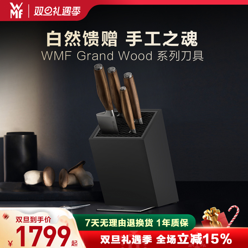 德国WMF福腾宝进口刀具套装6件厨房套装组合切菜刀剪刀多用刀菜刀