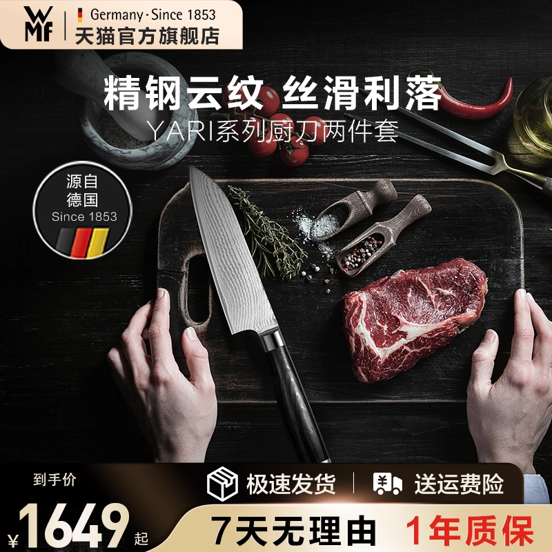 德国WMF福腾宝家用YARI系列厨刀两件套装厨房水果刀寿司刀切菜刀