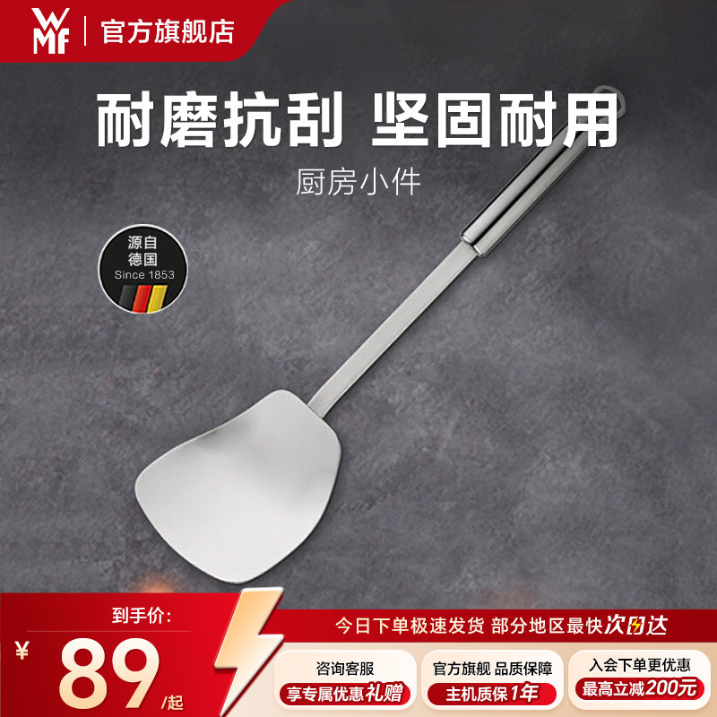 德国WMF福腾宝汤勺漏勺不锈钢炒菜专用锅铲炒勺铲子家用煎炒锅铲图片