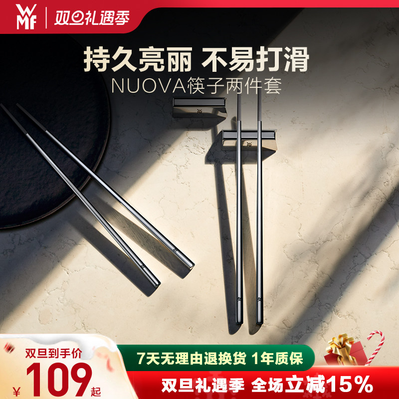 德国WMF福腾宝不锈钢筷子隔热家用高档抗菌防霉套装合金筷含筷架
