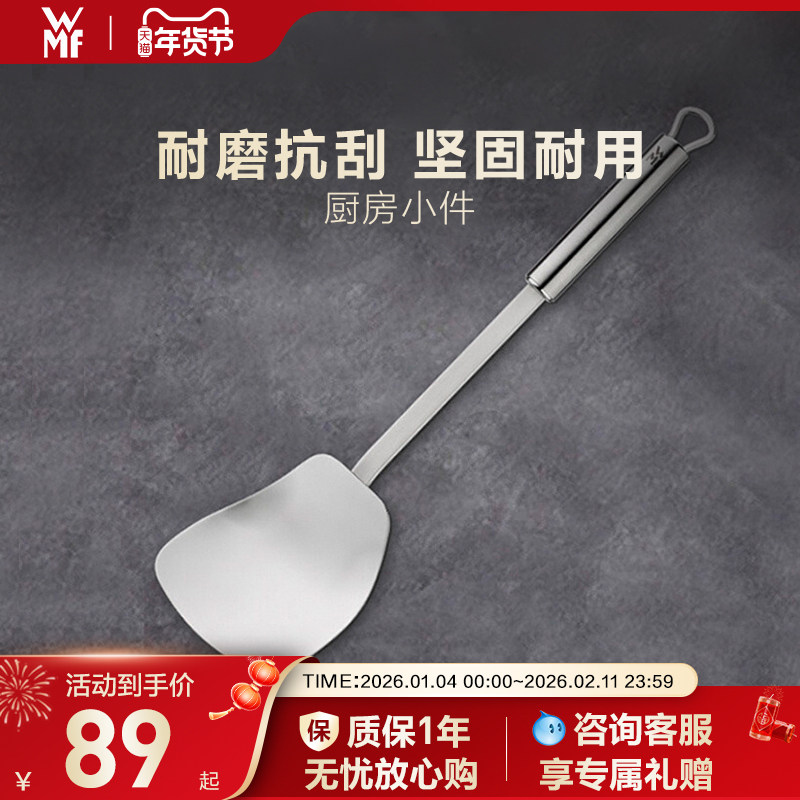 德国WMF福腾宝汤勺漏勺不锈钢炒菜专用锅铲炒勺铲子家用煎炒锅铲