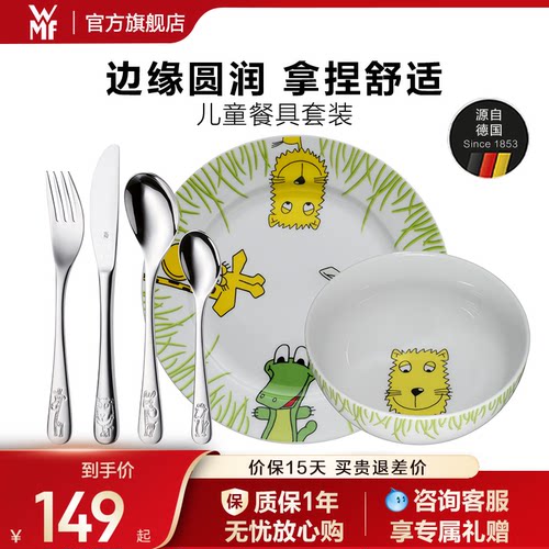 年货好礼|德国WMF福腾宝儿童不锈钢西餐具套装刀叉勺子套装宝宝