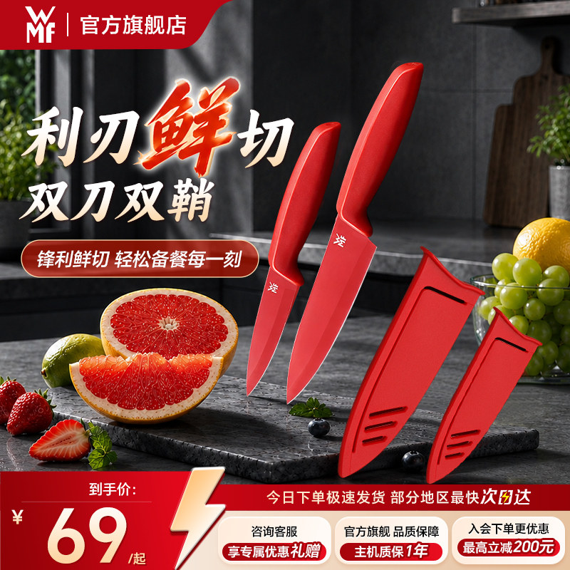 德国WMF水果刀刺身专用刀寿司多用刀切牛肉不锈钢福腾宝官方旗舰