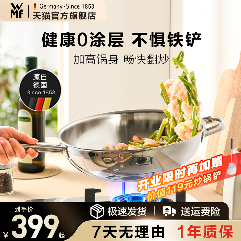 德国wmf中华炽能炒锅不锈钢0涂层