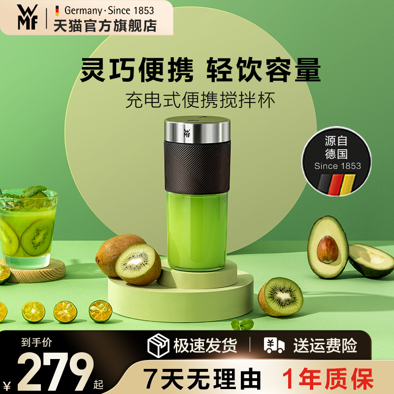 德国WMF福腾宝便携式榨汁机家用小型无线随行榨汁杯料理机搅拌机