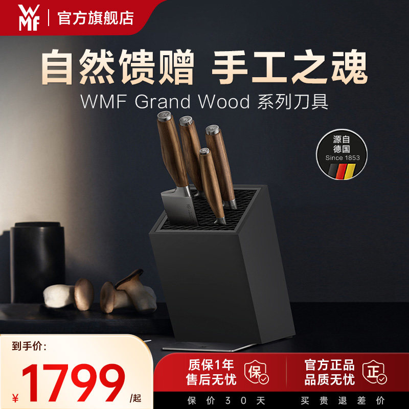 德国WMF福腾宝进口刀具套装6件厨房套装组合切菜刀剪刀多用刀菜刀