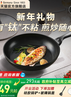 新年礼物|WMF不粘锅平底锅有钛煎锅家用炒菜锅电磁炉官方旗舰店