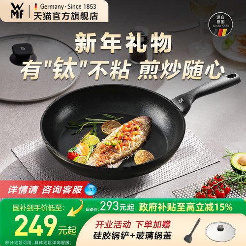 【2025年度新品】WMF有钛不粘锅