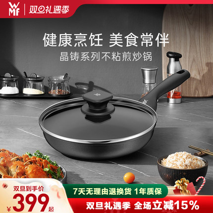 德国WMF福腾宝晶铸系列不粘锅煎炒锅家用平底锅燃气电磁炉专用
