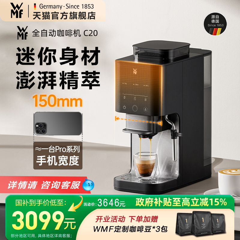 WMF咖啡机C20全自动家用小型现磨