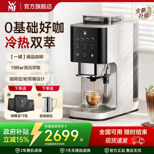 【升级冷萃】WMF全自动咖啡机C30
