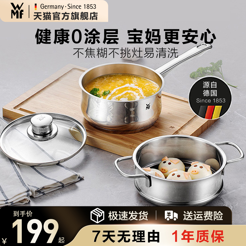 WMF福腾宝奶锅无涂层不锈钢家用