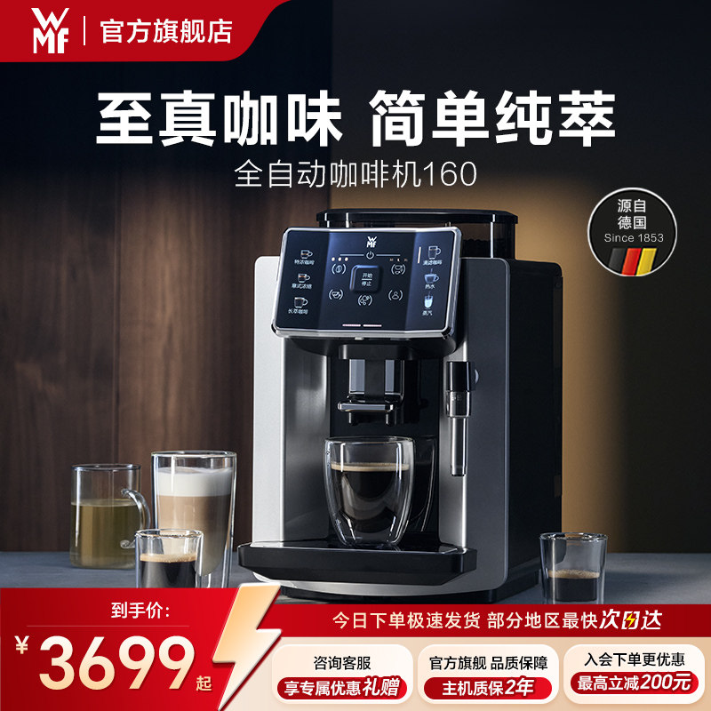 WMF福腾宝咖啡机160全自动进口家用咖啡机官方旗舰店图片