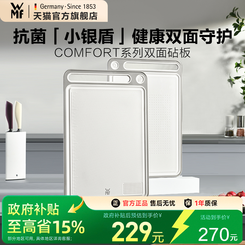 WMF抗菌砧板水果切菜板