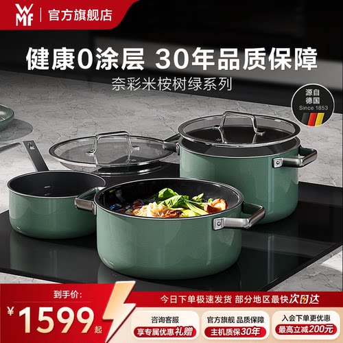德国福腾宝WMF奈彩米进口汤锅奶锅炖锅煲汤炖煮圣诞限定色桉树绿