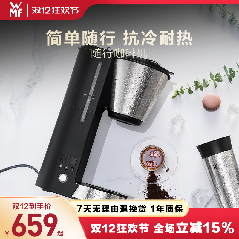 德国WMF咖啡机随行便携咖啡机