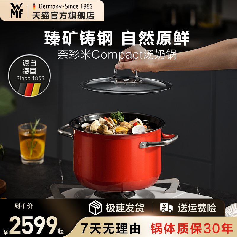 德国福腾宝WMF奈彩米进口汤锅炖锅煮汤燃气电磁炉通用珐琅锅
