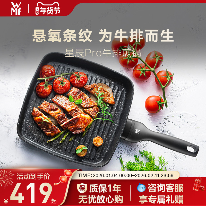 WMF平底锅牛排煎锅不粘锅电磁炉专用燃气灶通用德国官方旗舰正品