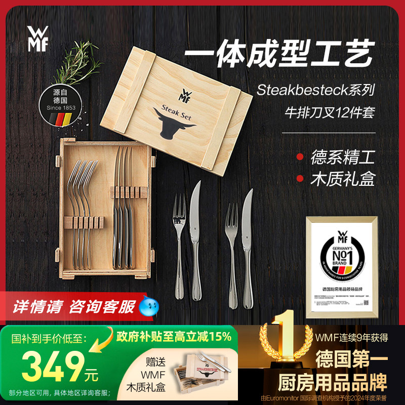 【520礼物】德国WMF牛排刀叉12件图片