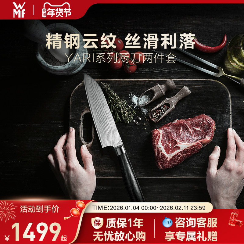 德国WMF福腾宝家用YARI系列厨刀两件套装厨房水果刀寿司刀切菜刀