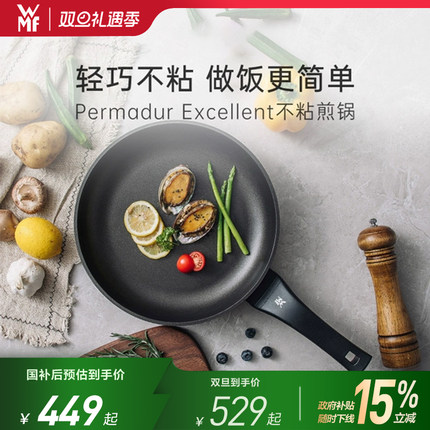 WMF煎锅炒锅平底锅德国进口煎蛋炒菜不粘锅牛排锅电磁炉官方旗舰