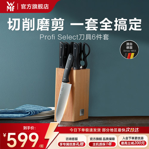 德国WMF福腾宝不锈钢刀具套装切菜刀家用全套厨房刀具切肉6件套