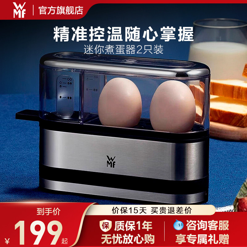 WMF煮蛋器2只装不锈钢迷你蒸蛋早餐神器福腾宝德国