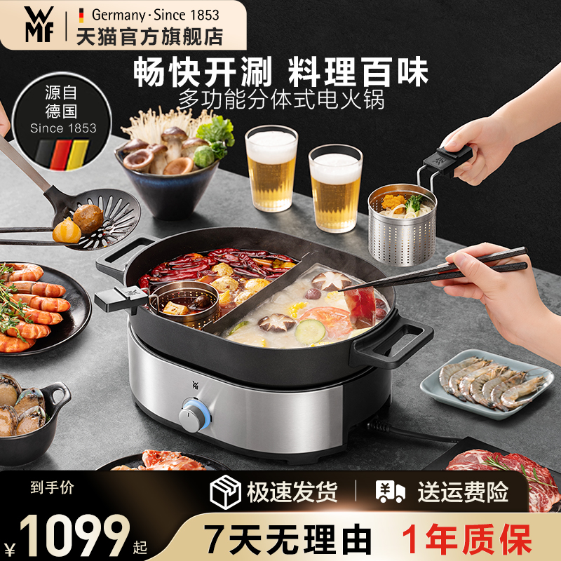 德国WMF福腾宝鸳鸯锅火锅家用电火锅涮锅不粘多功能分体式电煮锅