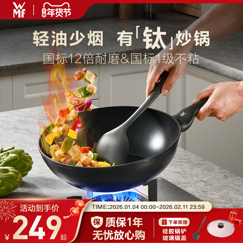 wmf炒锅有钛不粘锅家用免开锅炒菜锅28cm煎锅电磁炉燃气官方旗舰