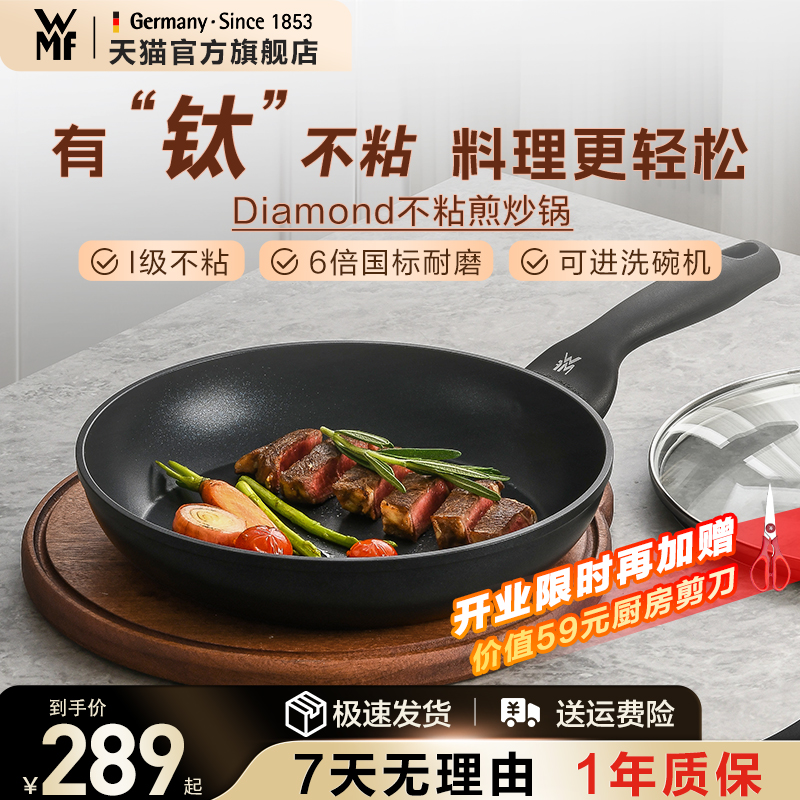 【新品】wmf有钛臻钻平底不粘锅