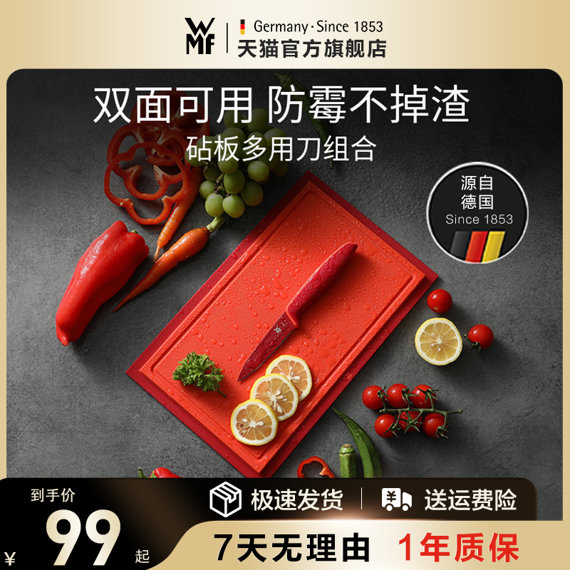 德国WMF福腾宝菜板家用塑料砧板切水果粘板加厚案板面板双面多用
