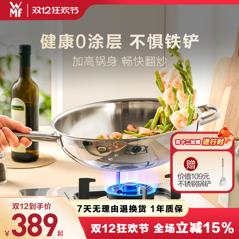 德国wmf中华炽能炒锅不锈钢0涂层