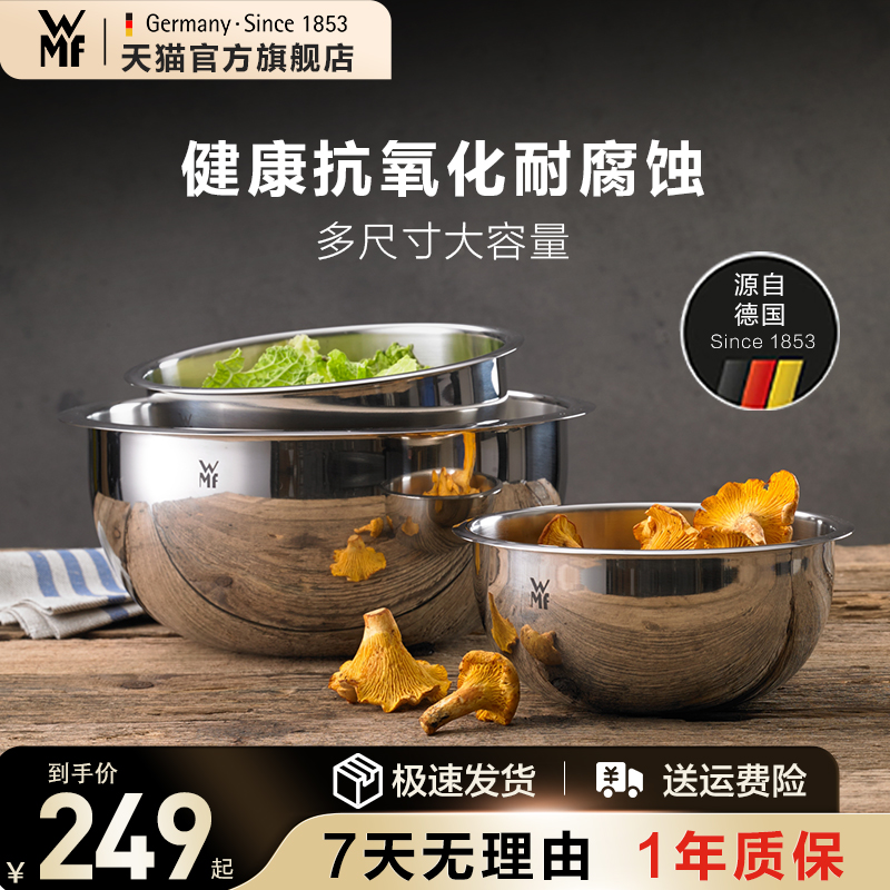 德国WMF食品级不锈钢盆沙拉洗菜