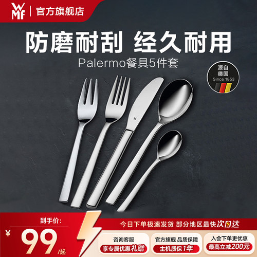 WMF西餐餐具刀叉勺5件套