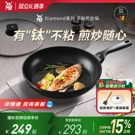 WMF不粘锅平底锅有钛煎锅家用炒菜锅牛排锅电磁炉通用官方旗舰店