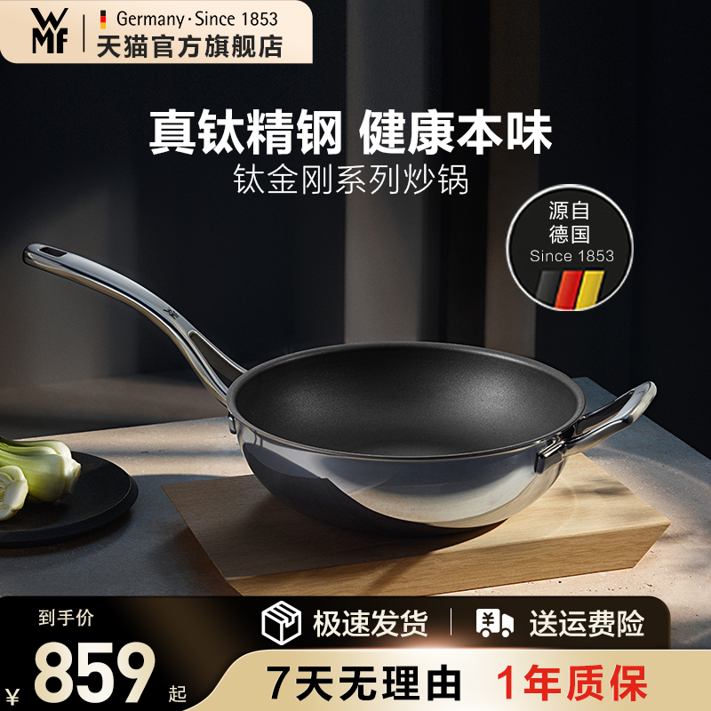 WMF钛金刚无涂层炒锅钛锅
