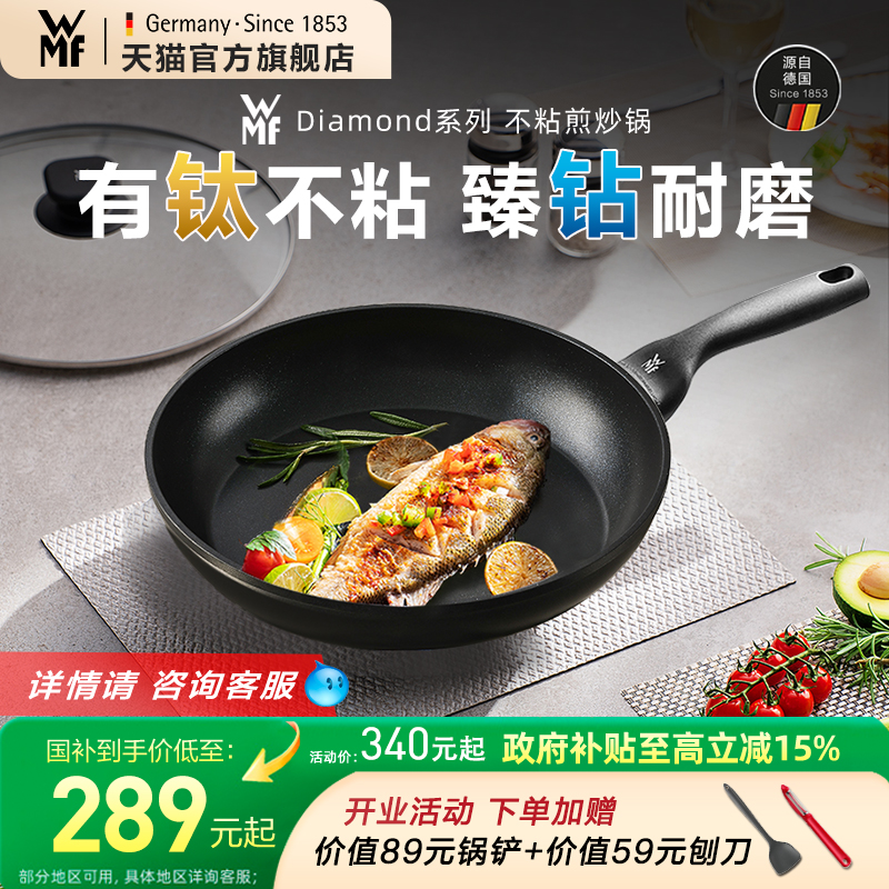 【新品】WMF有钛平底不粘锅